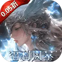 黎明召唤（0.05免费版领万充）