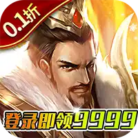 项羽传（0.1折天天送9999）