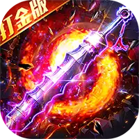 出击吧师兄（百倍爆率打金版）